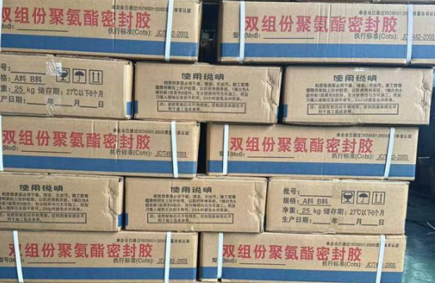 左权聚硫密封胶